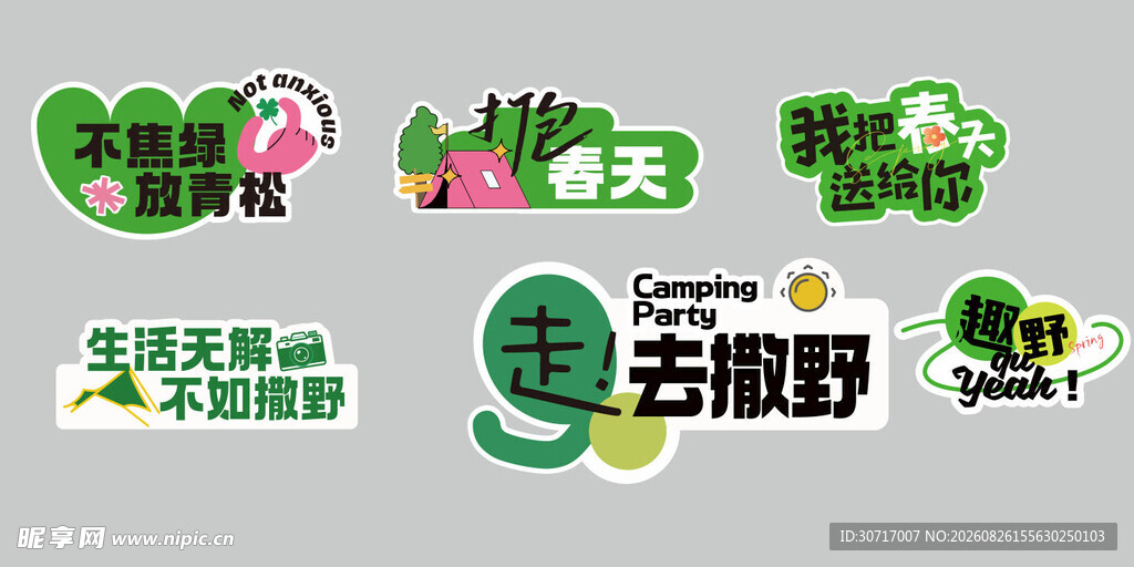 春日趣野主题创意手举牌