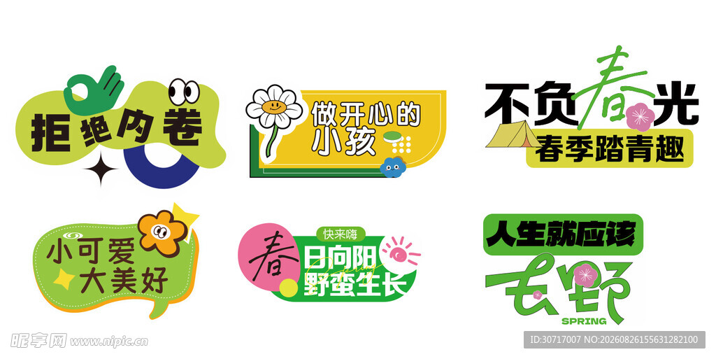 春日手举牌