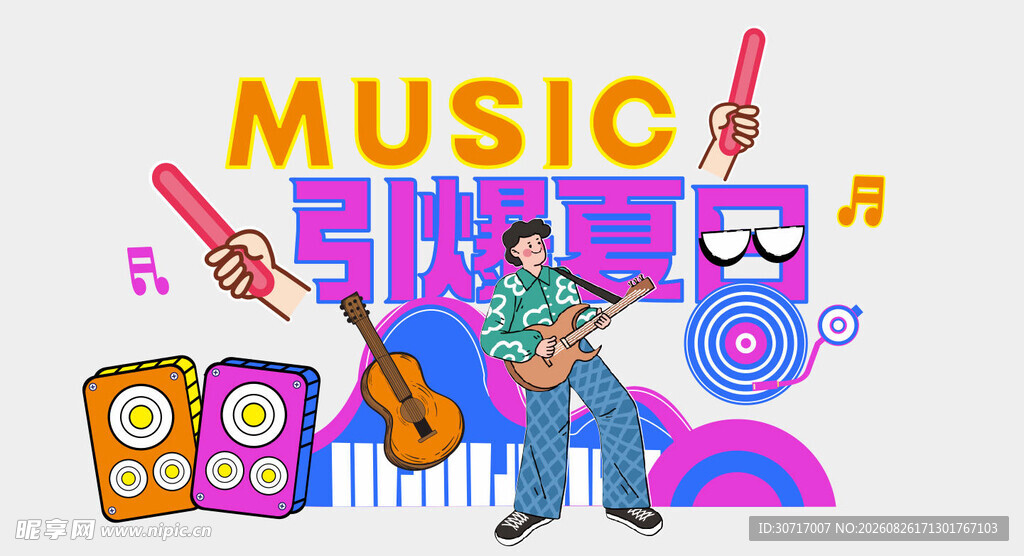音乐盛会