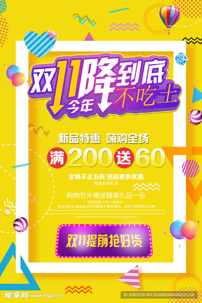 双11促销海报大优惠
