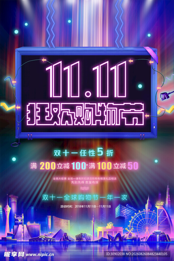 双十一线下狂欢活动海报