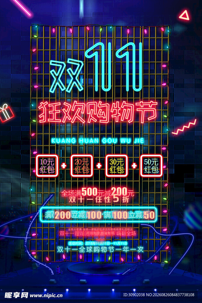 双11狂欢夜倒计时海报