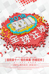8090全球狂欢节促销场景