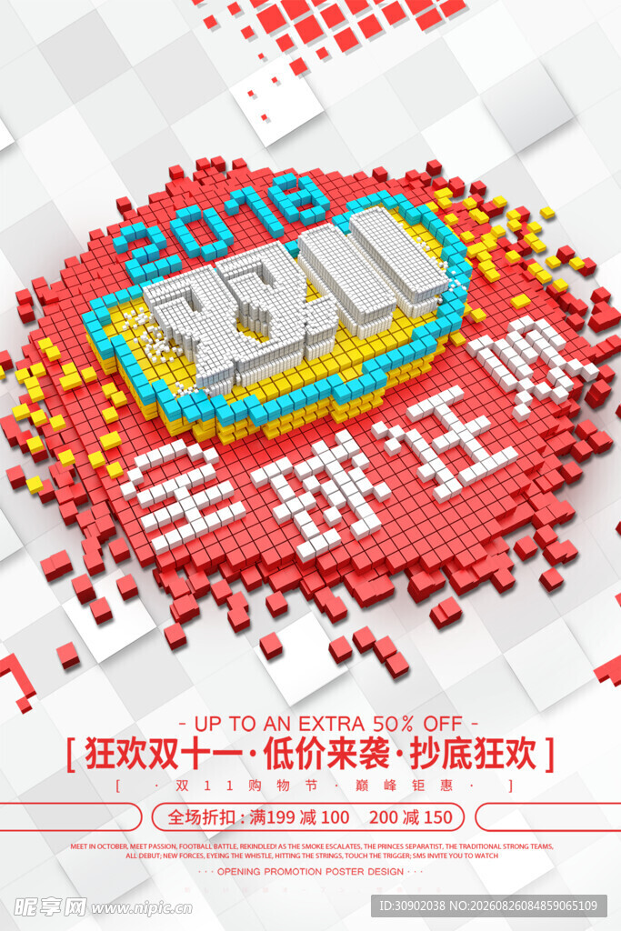 8090全球狂欢节促销场景
