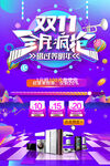 双11家居狂欢促销盛宴