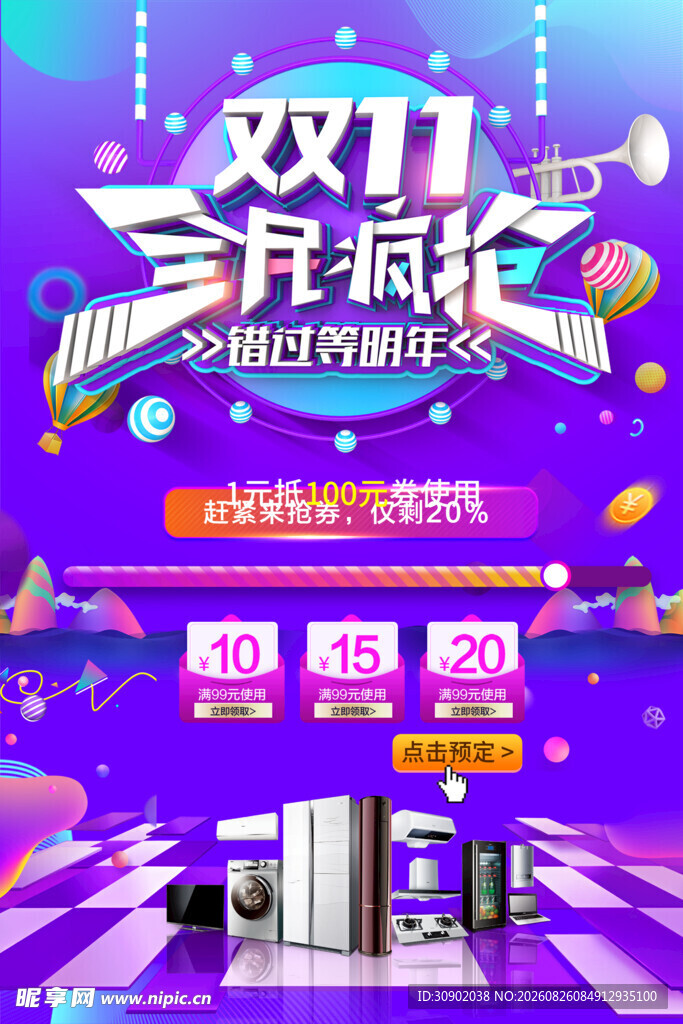 双11家居狂欢促销盛宴