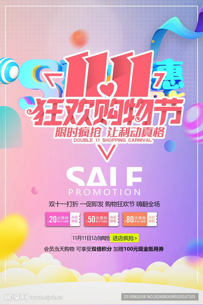双十一狂欢嗨购节