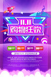 购物狂欢节促销海报