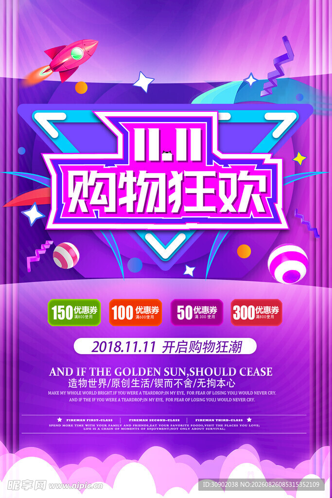 购物狂欢节促销海报