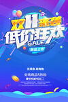 双11低价狂欢促销海报