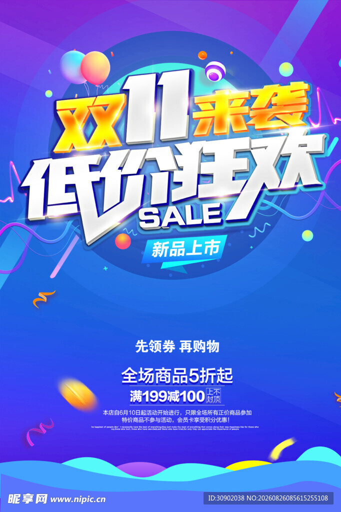 双11低价狂欢促销海报