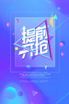 提前开抢促销海报