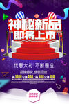 神秘新品即将震撼上市