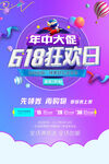 518狂欢日促销海报