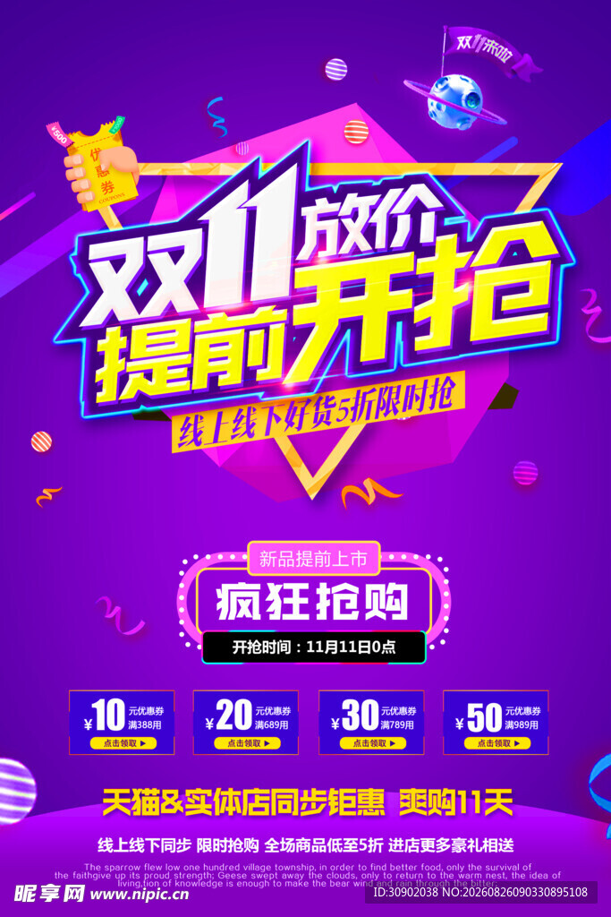 双11提前放价促销海报