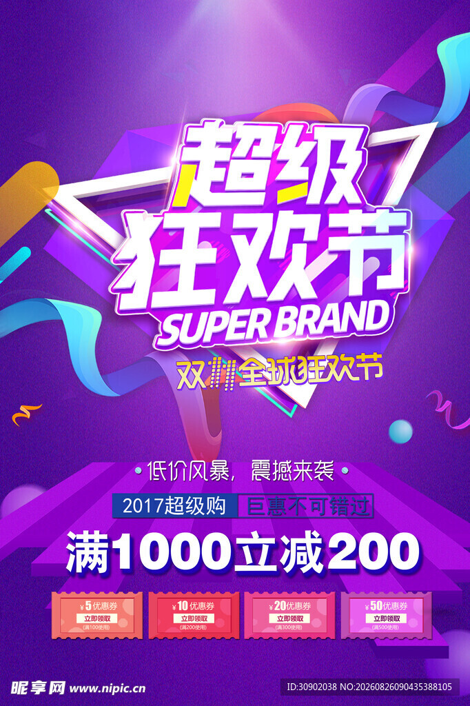 超级7狂欢节促销海报