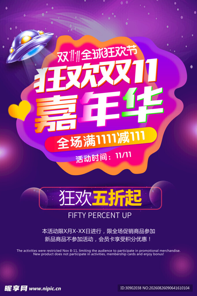 双11狂欢嘉年华海报
