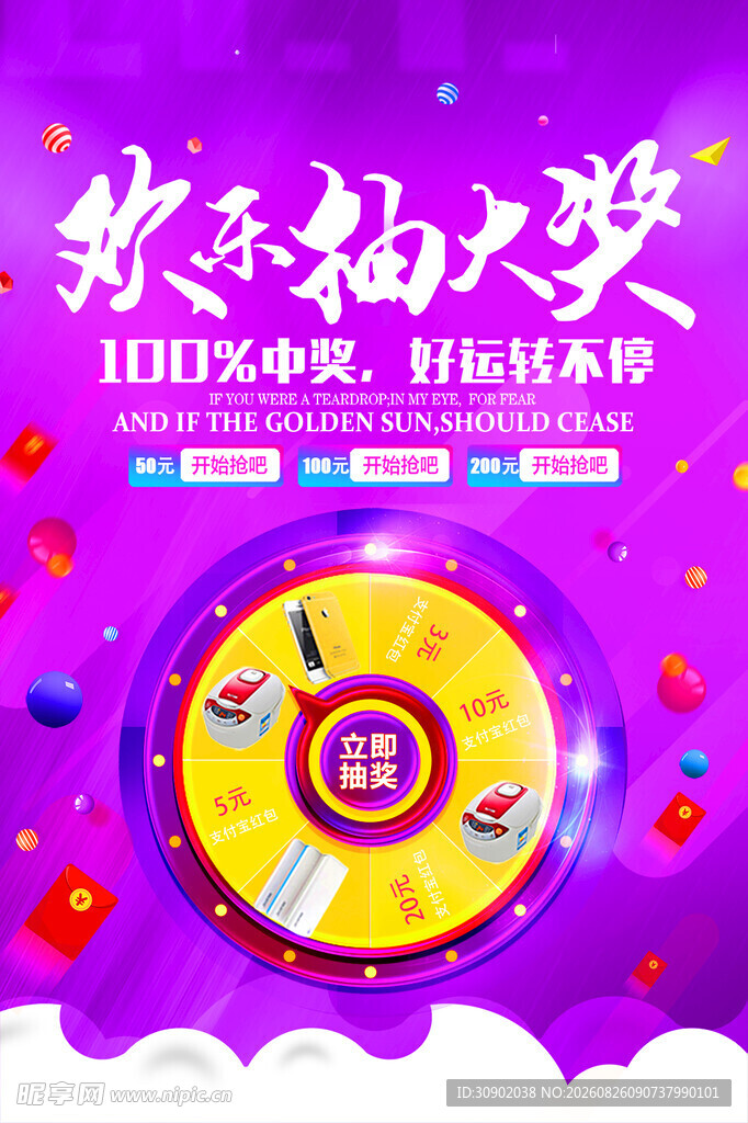 欢乐抽奖开启幸运时刻
