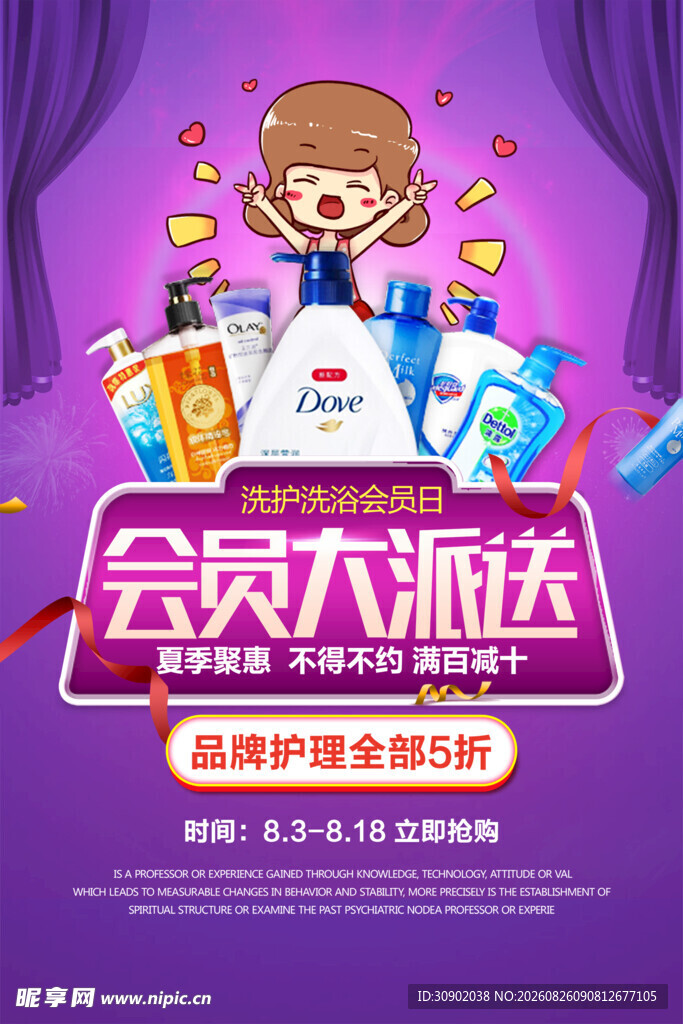 会员大派送促销活动海报