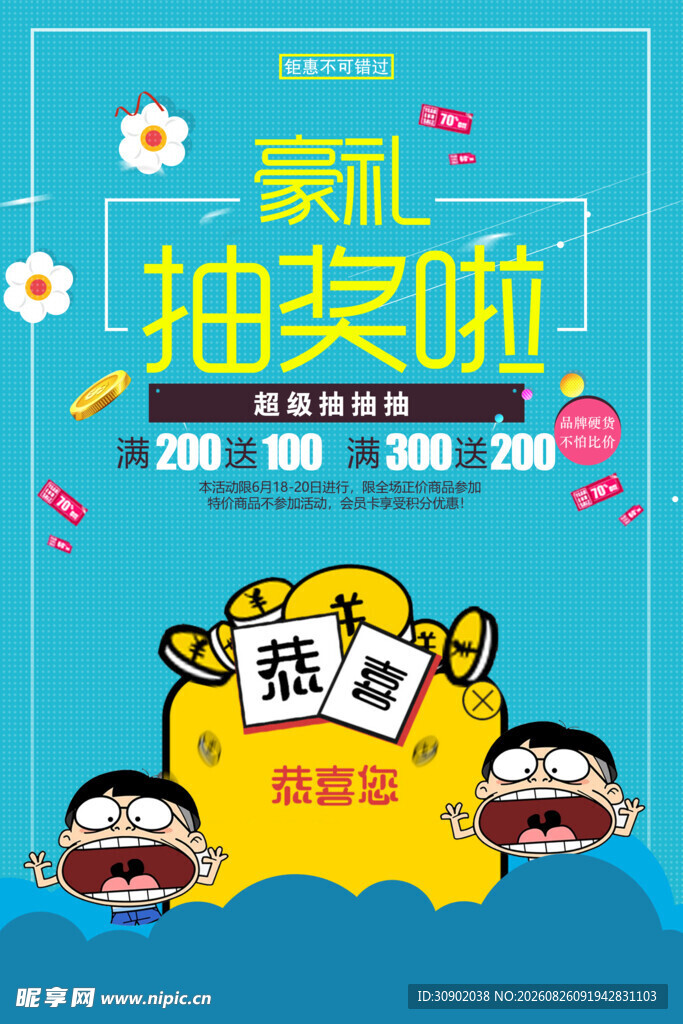 豪礼抽奖啦