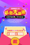新年红包大派送优惠活动
