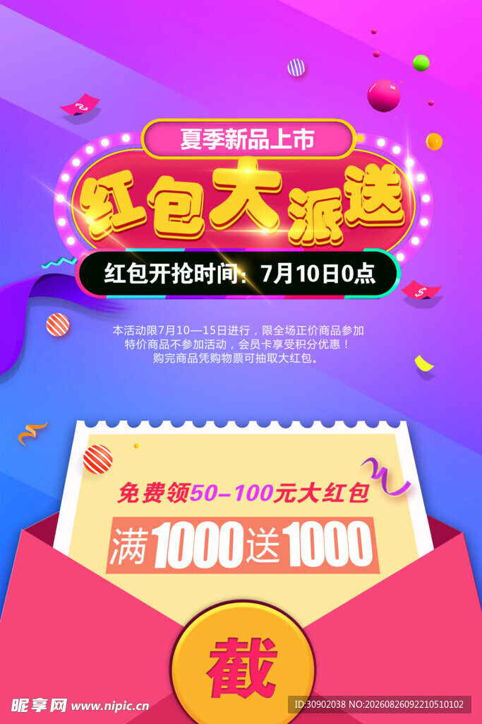 新年红包大派送优惠活动