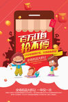 手机促销欢乐购不停