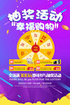 抽奖活动幸运大转盘