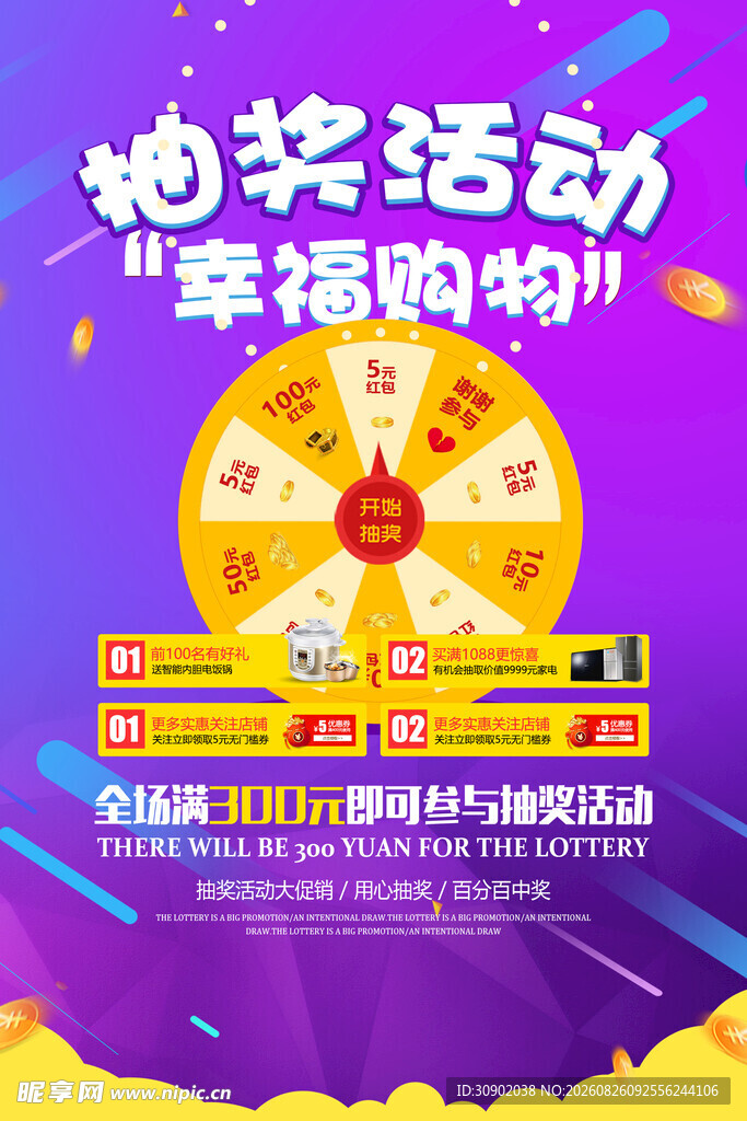 抽奖活动幸运大转盘