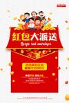 红色大派送促销海报