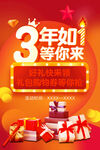 3周年庆典等你来享好礼