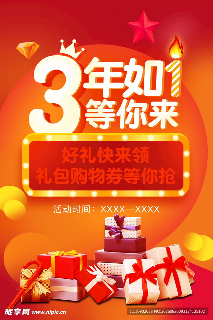 3周年庆典等你来享好礼