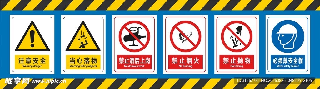 安全警示标志