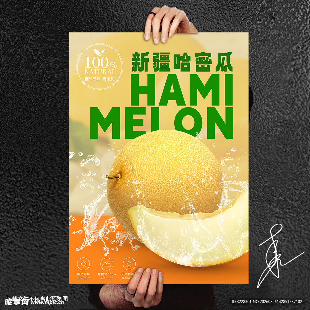 哈密瓜