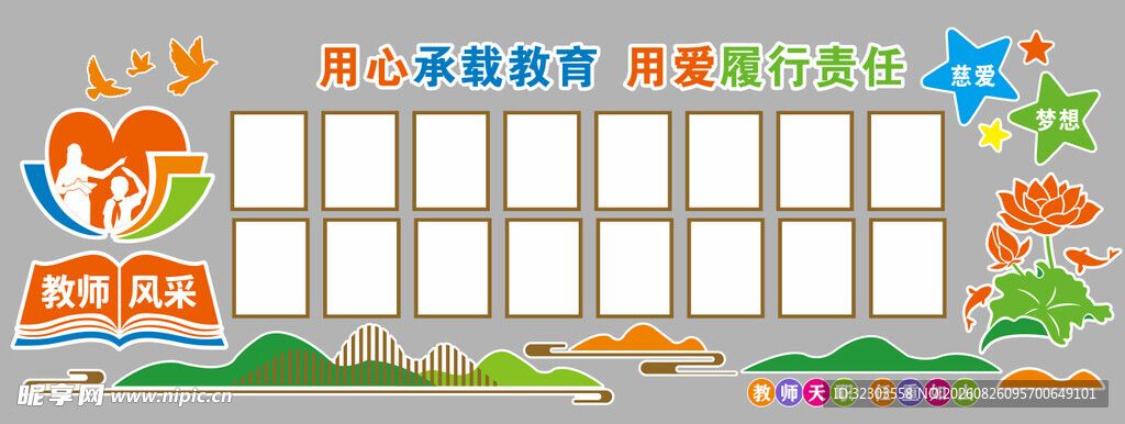 教师风采文化墙