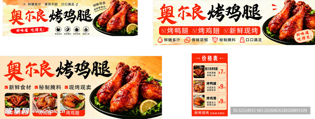 美味烤鸡腿宣传海报展示