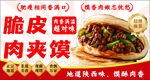 肉夹馍