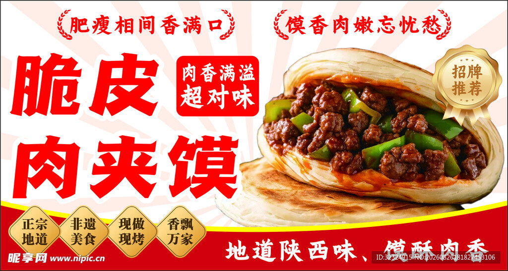 肉夹馍