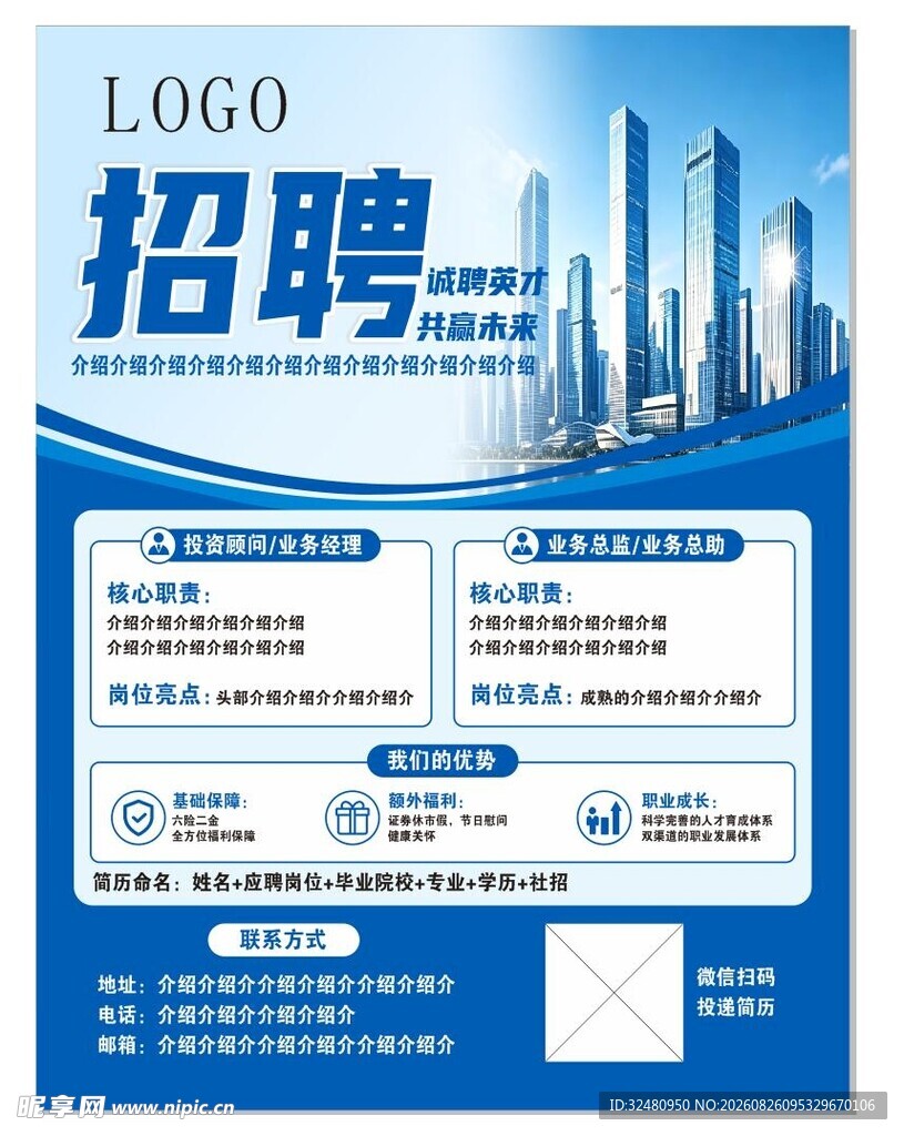 城市企业招聘宣传海报
