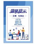 温馨职场温馨提示海报