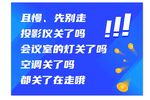 会议结束提醒事项