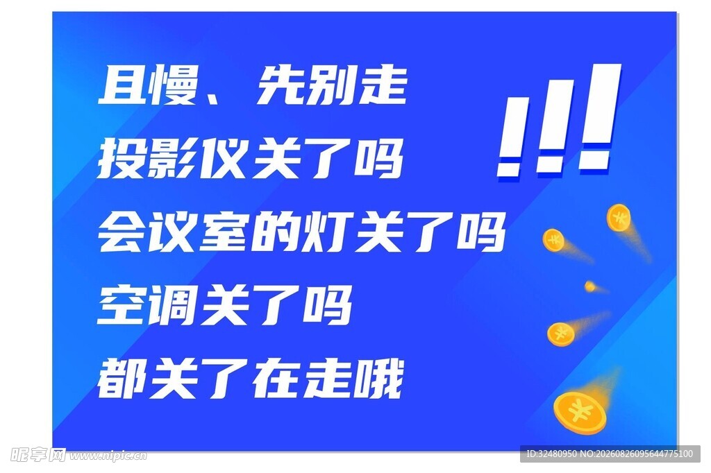 会议结束提醒事项