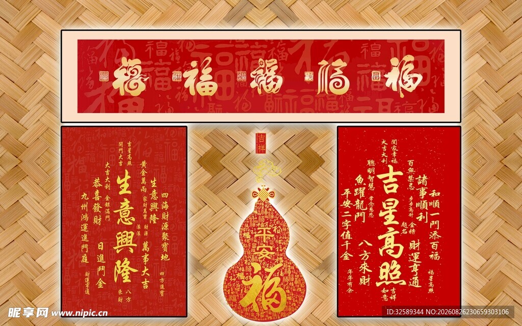 中式福字挂饰喜庆装饰