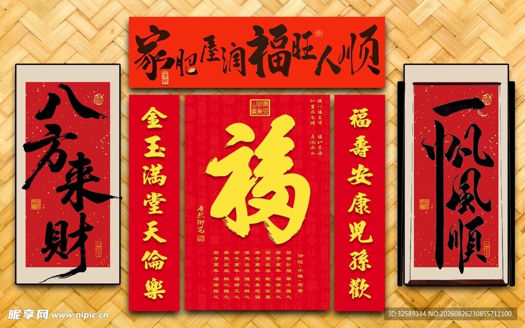 喜庆福字春联装饰