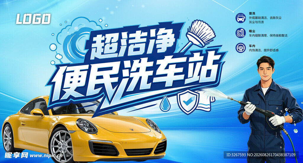 洗车