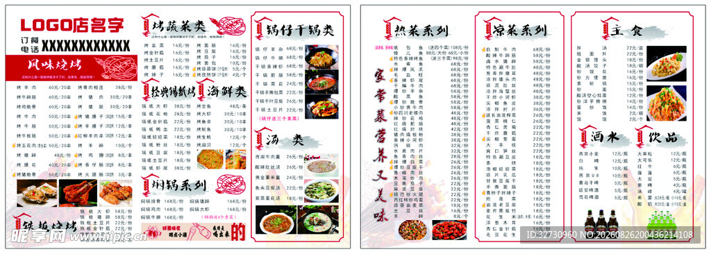 烤吧菜单