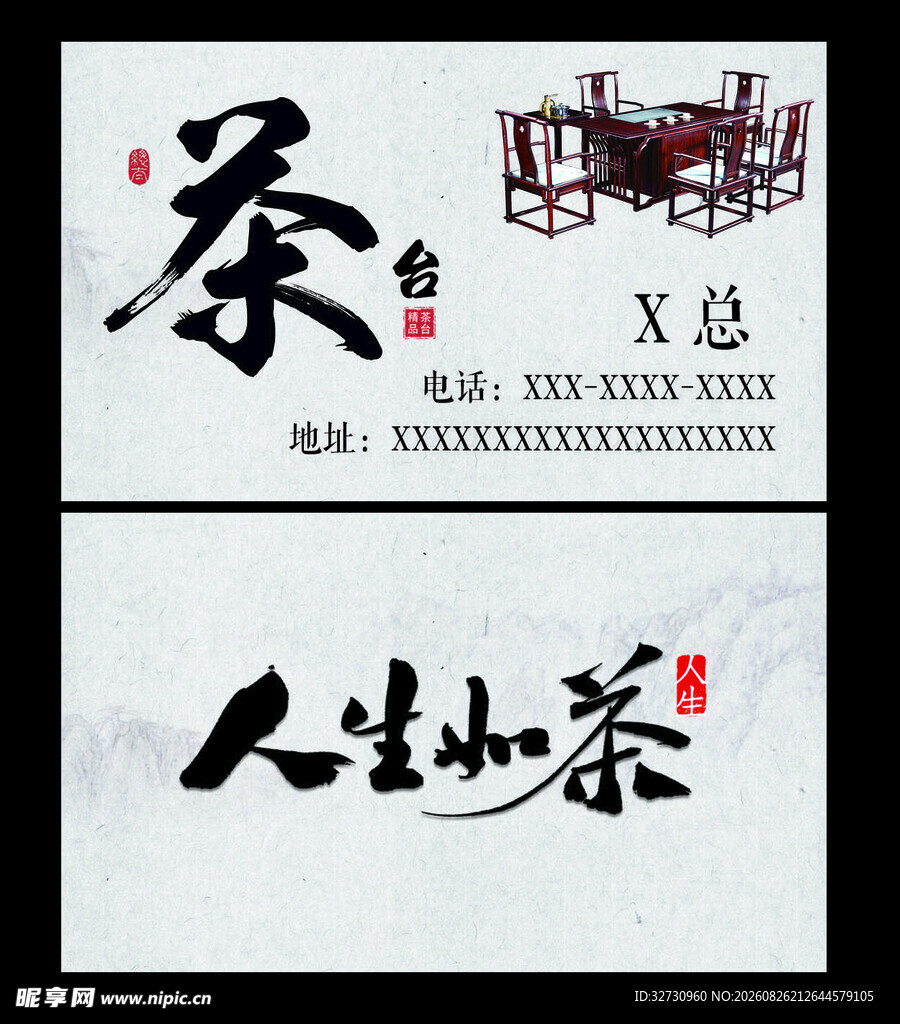 茶台名片