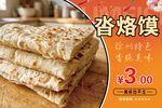 沓烙馍