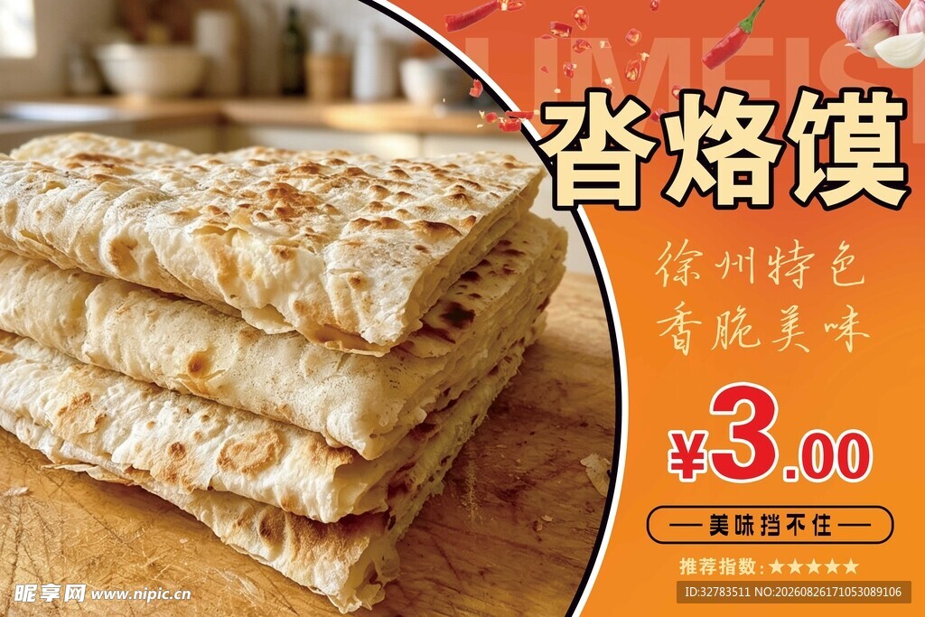 沓烙馍