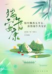 端午海报